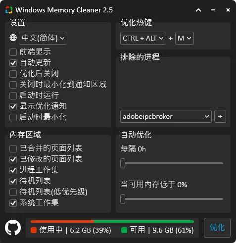 Windows Memory Cleaner内存清理v3.0-轻创
