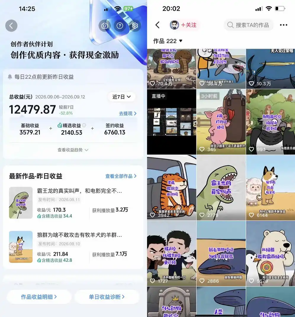抖音33W粉博主eason小树苗的AI动画科普教学，文案剪辑配音全流程，轻松解锁抖音精选独家收益，日入1k+-豌豆轻创
