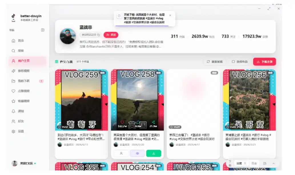 超级好用！抖音视频下载神器，支持批量下载用户作品收藏列表和点赞列表，开源完全免费Better-douyin-R-豌豆轻创