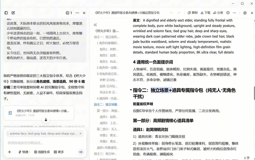 AI漫剧+AI短视频大师课：账号定位+豆包DeepSeek实战+剪映剪辑+漫剧速成，一站式AI创作体系-豌豆轻创