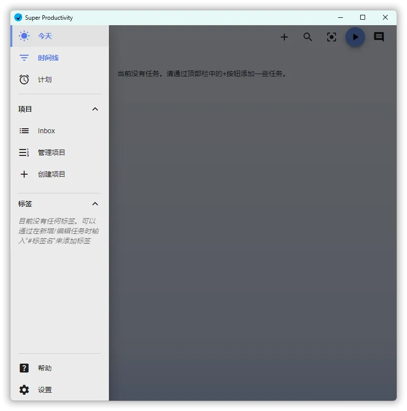 任务管理Super Productivity v16.8.1