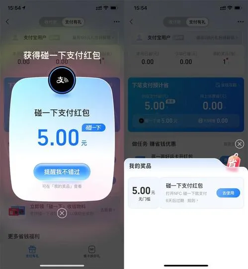 支付宝领取2~5亓碰一下红包