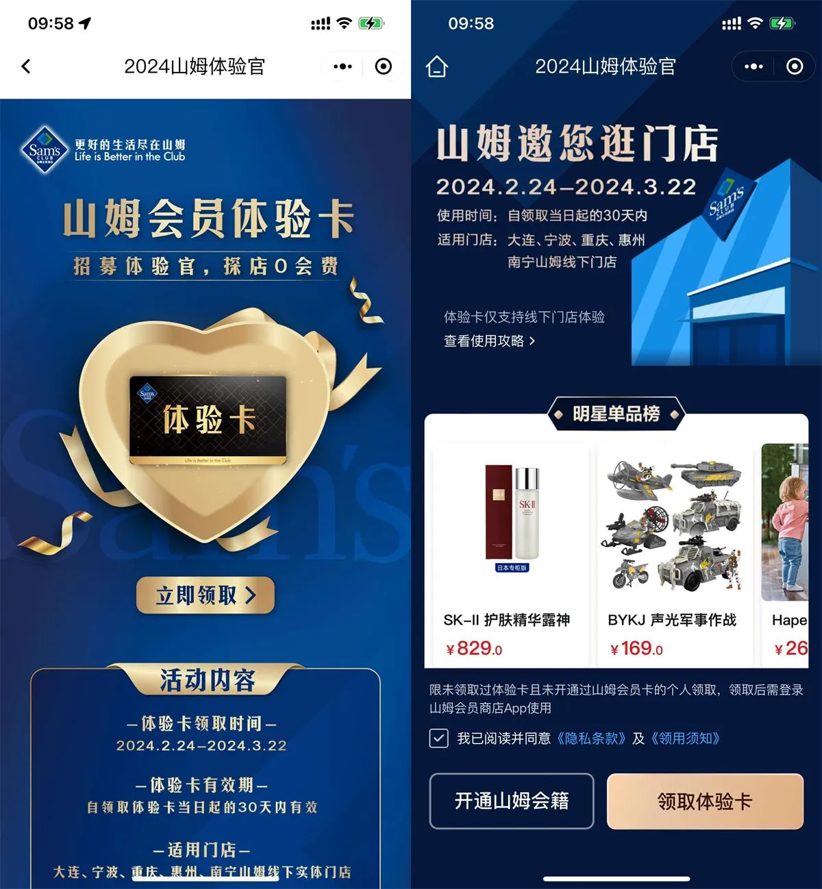 山姆超市5个城市免费领月卡-趣奇资源网-第5张图片