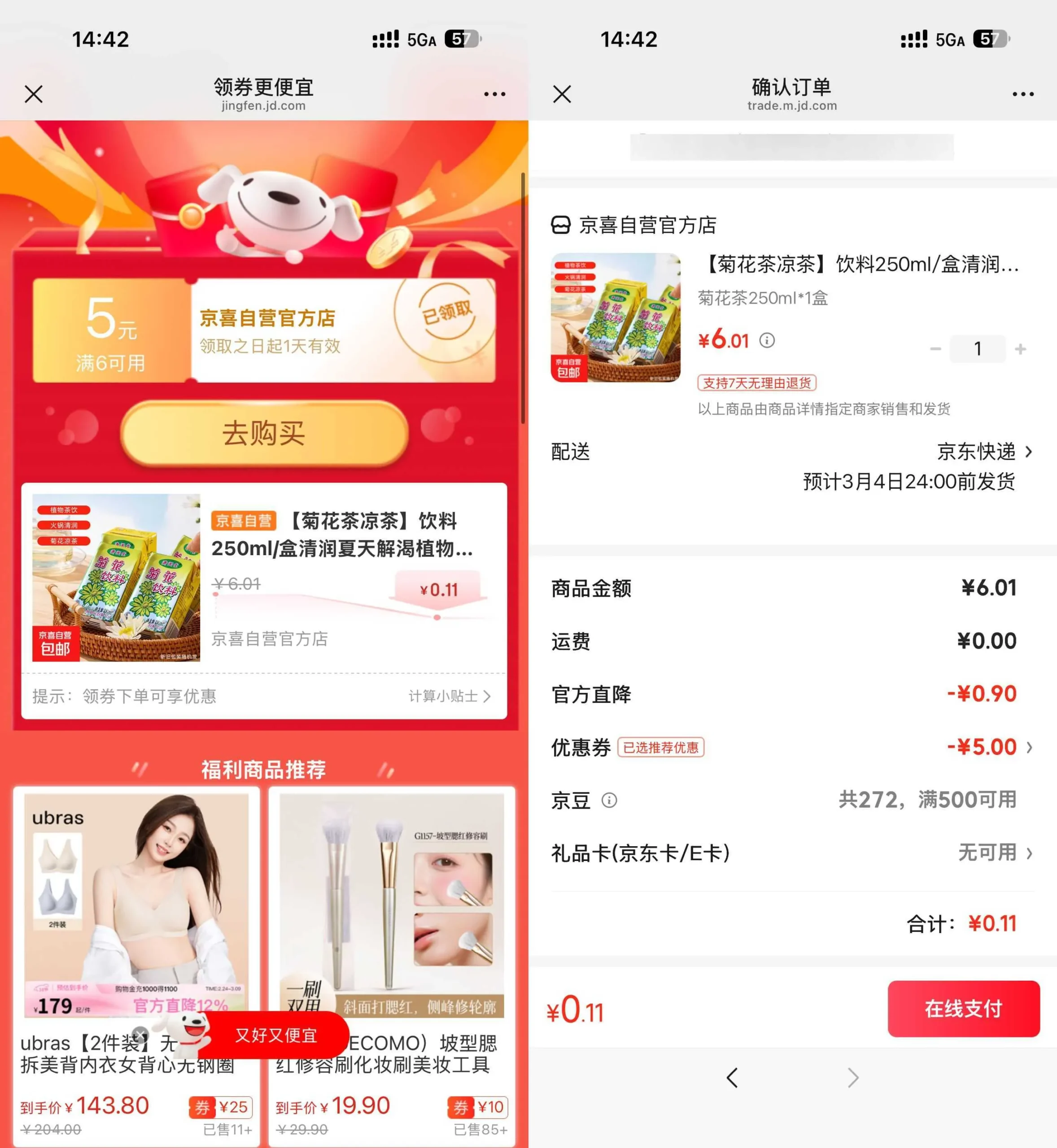 京东0.11菊花茶/广式凉茶-豌豆轻创