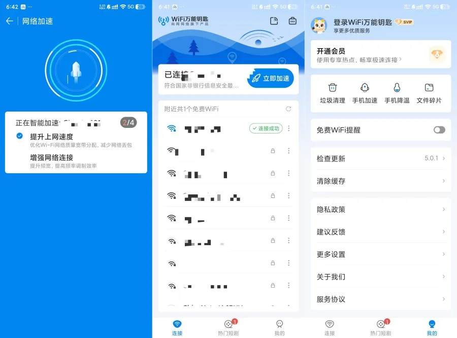 WiFi万能钥匙5.0.1绿化SVIP一键连接优质网络-轻创