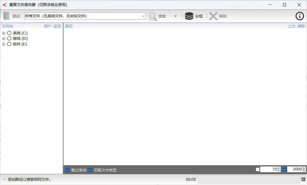 重复文件Exact Duplicate Finder 0.9.8汉化版-豌豆轻创