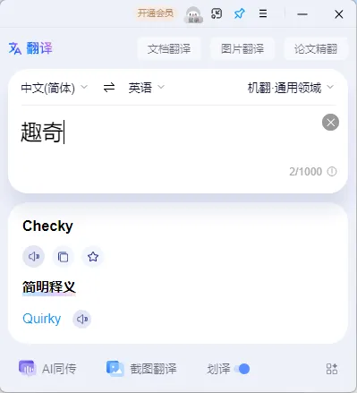 百度翻译v2.4.1绿色便携版-豌豆轻创