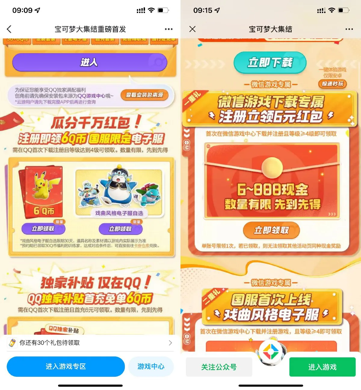 宝可梦新用户领取6Q币和红包-趣奇资源网-第5张图片