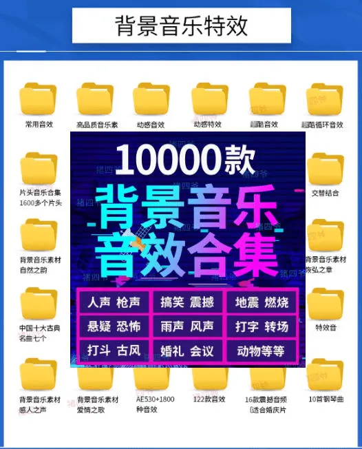 宝藏级音效素材包!10000+款背景音乐音效素材合集,自然片头婚礼会议常用音效包,分类清晰-豌豆轻创