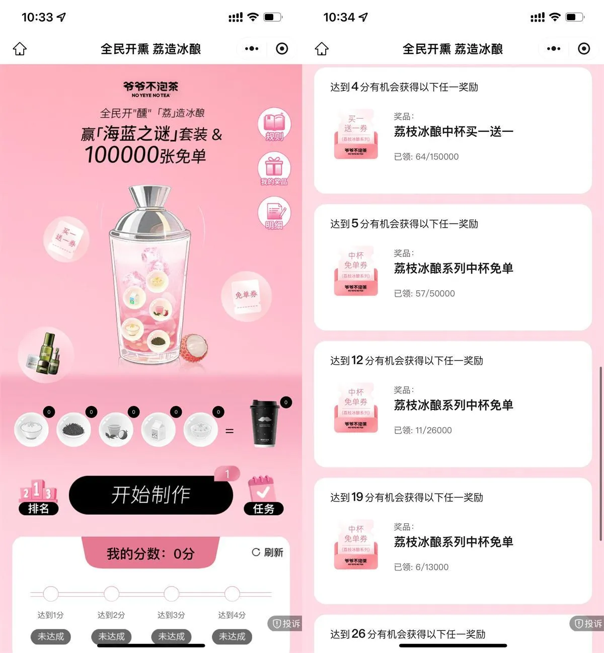 爷爷不泡茶瓜分10万张免单券-趣奇资源网-第5张图片