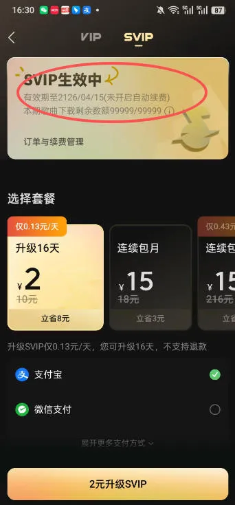 手把手教你领取汽水音乐100年svip会员，保姆级教程，实测已成功，手慢无-豌豆轻创
