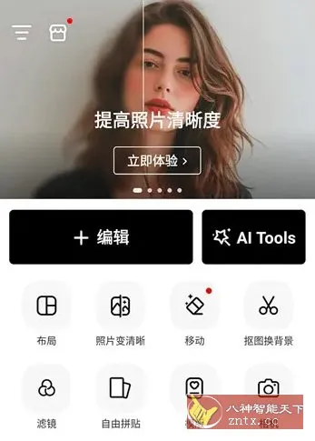 PhotoArt人工智能照片编辑器 v1.9.05 高级版-豌豆轻创