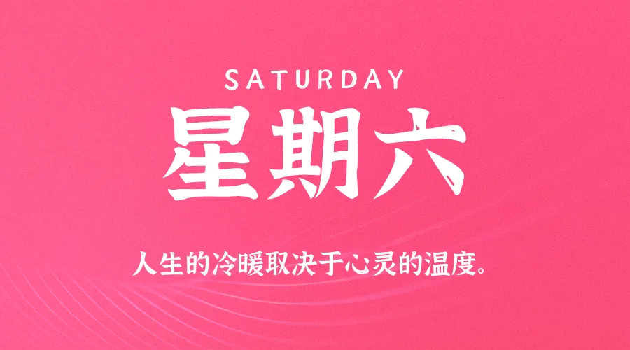 2026年01月31日新闻早讯，每天60s读懂世界-轻创