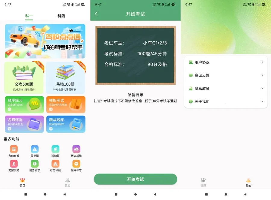 驾照点点通1.0刷题考试帮手核心知识点快速拿证-轻创