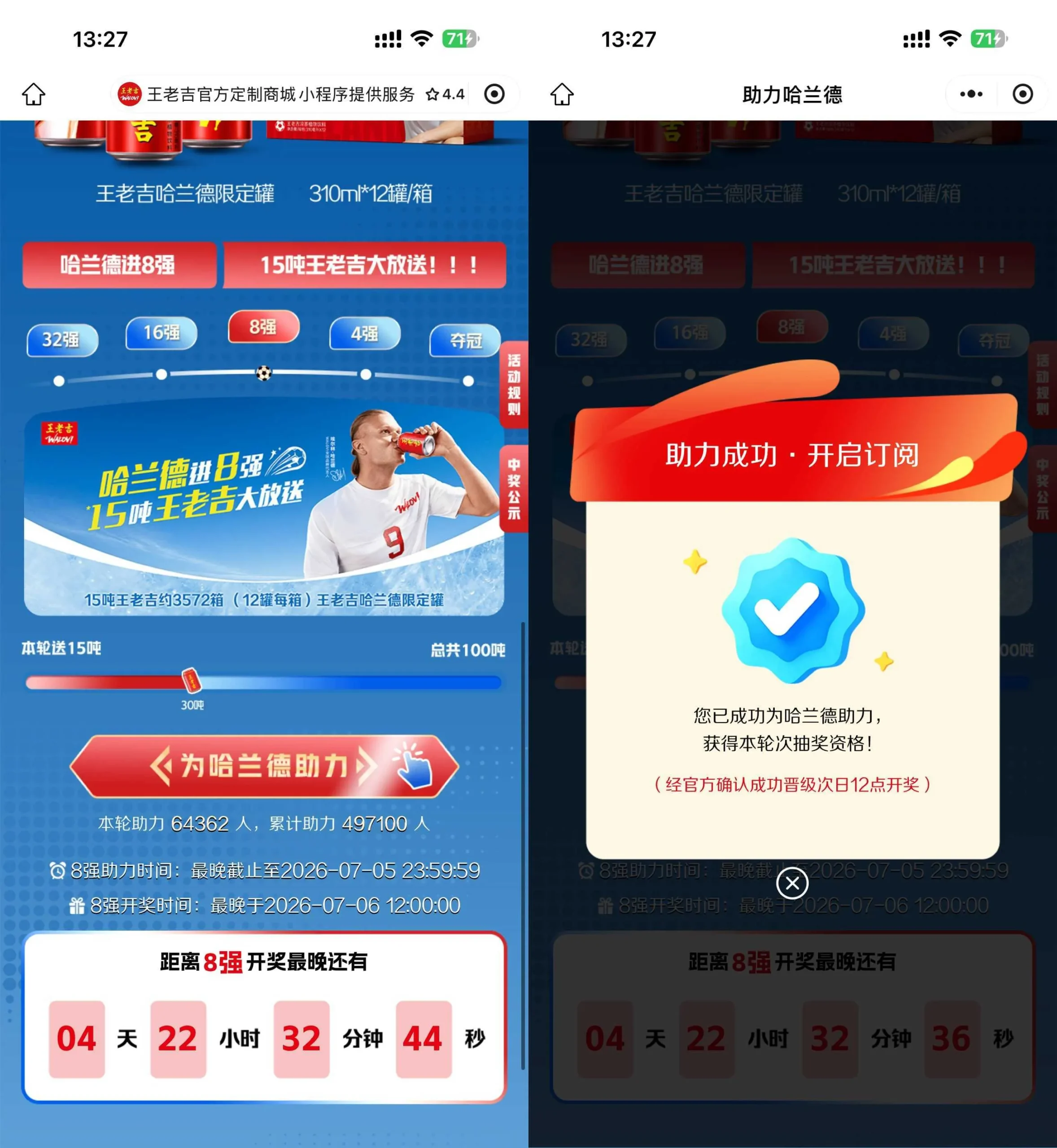 王老吉助力哈兰德抽12罐饮品-豌豆轻创