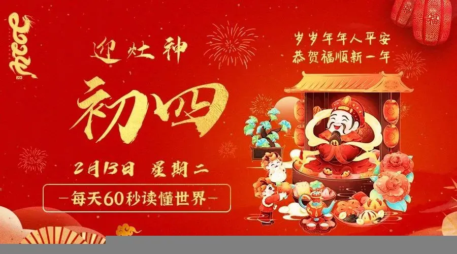 02月13日新闻早讯，每天60s读懂世界-轻创