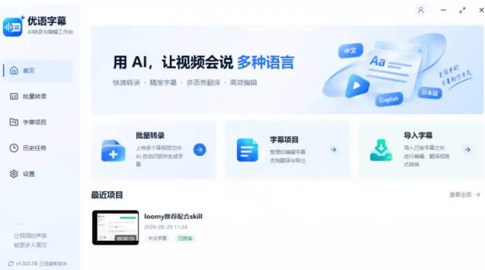 剪映会员不用再开了？视频字幕一键生成加翻译，本地离线运行，完全免费，超快速高精度，字幕大师-豌豆轻创