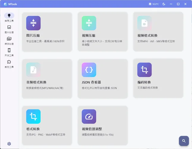 办公&媒体人Ai工具箱MTools v0.0.12-豌豆轻创