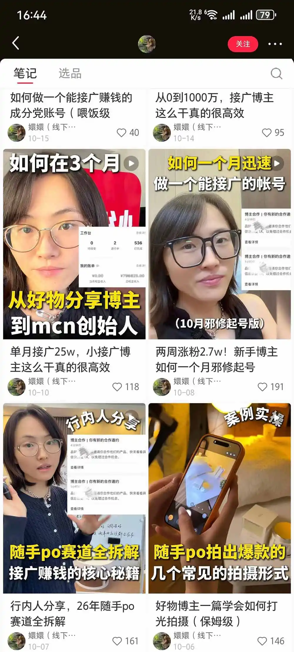【无水印】小红书随手PO好物分享训练营：拆解成分解析、静物展示、手持拍摄与图文视频，打通起号、种草和带货全流程-豌豆轻创
