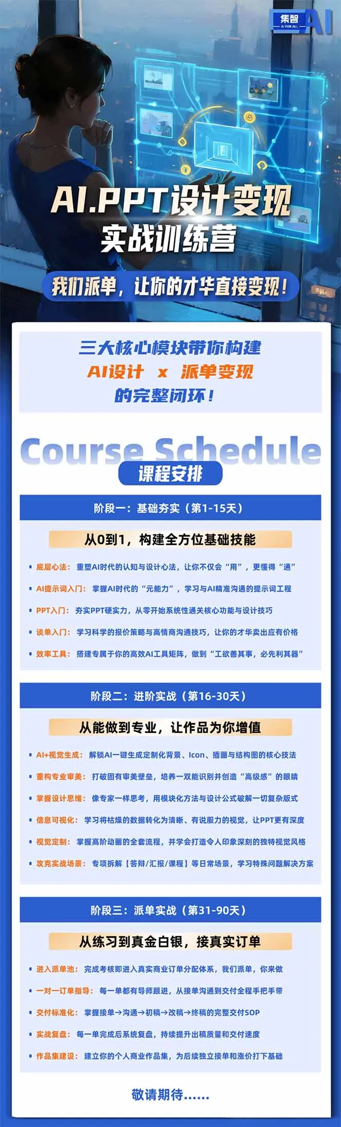 AI·PPT设计变现实战训练营，从0到1学AI设计+派单变现，学完直接接真实订单赚钱-豌豆轻创