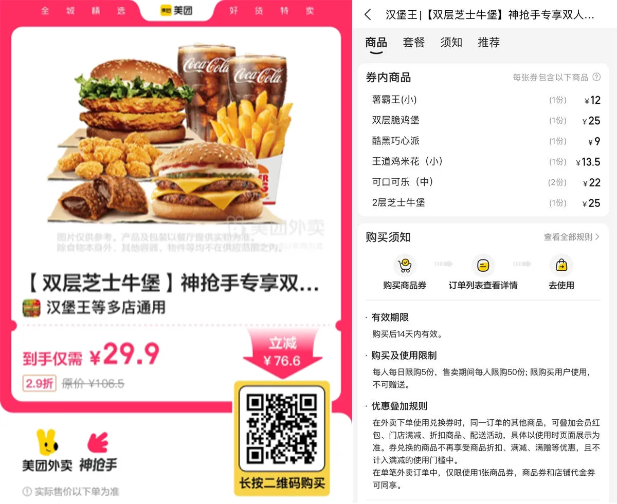 29.9撸汉堡王双人专享7件套-趣奇资源网-第5张图片