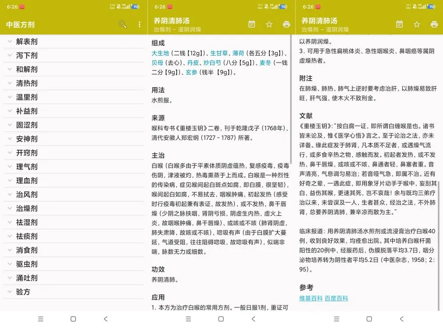 中医方剂4.5.1中药材方剂肾虚亏欠高级版-豌豆轻创