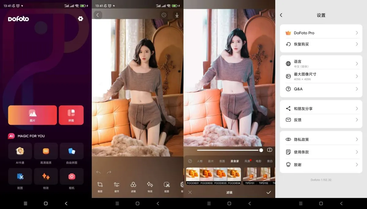 DoFoto修图v1.180.38解锁会员版-轻创