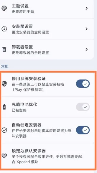 InstallerX Revived 跳过系统安装器26.04 InstallerX Revived 跳过系统安装器26.04