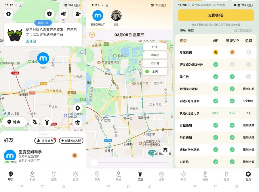 密度空间2.5.15实时查找“TA”的位置轨迹解锁会员防出轨-轻创