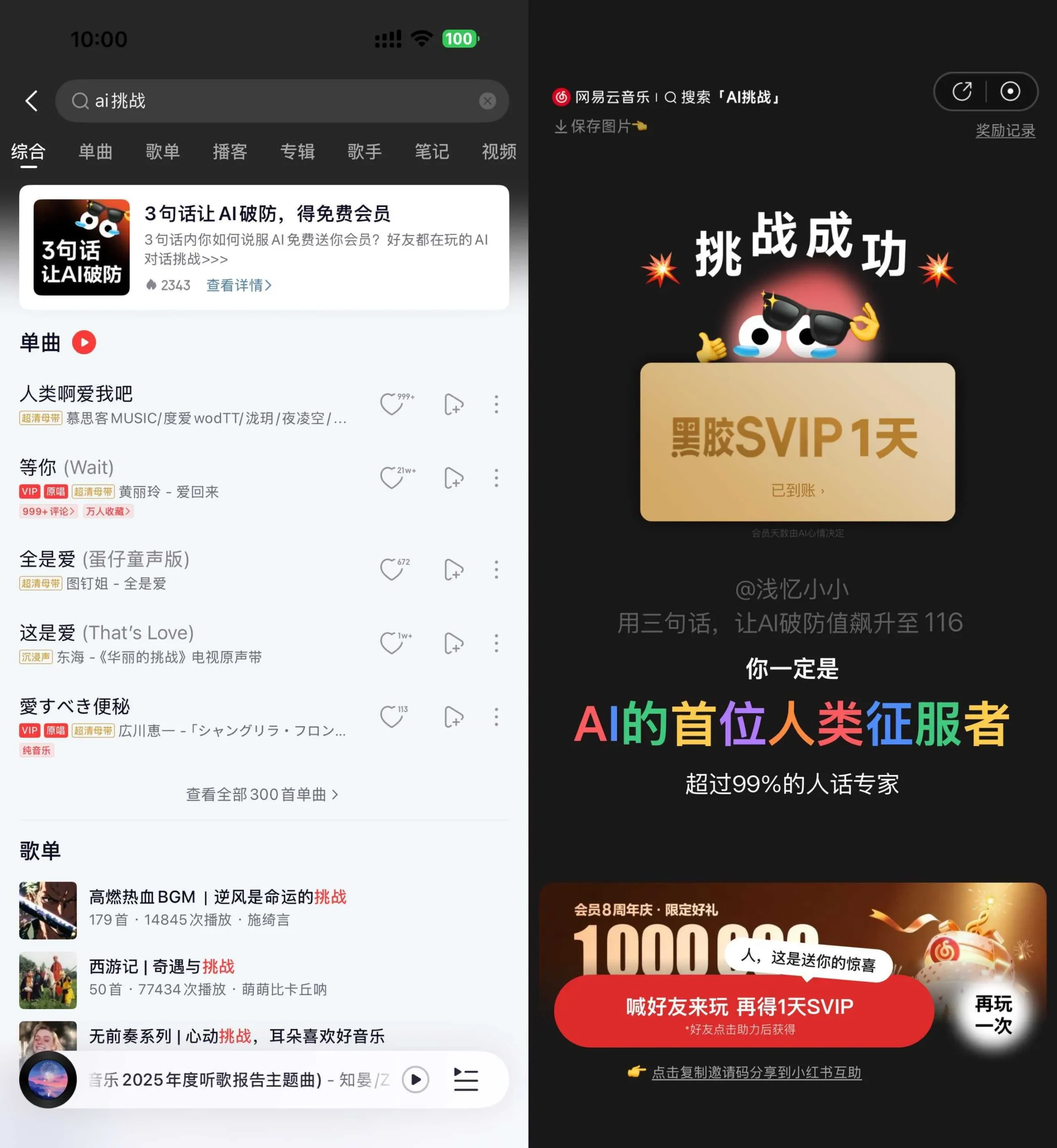 网易云音乐AI挑战领黑胶会员-豌豆轻创