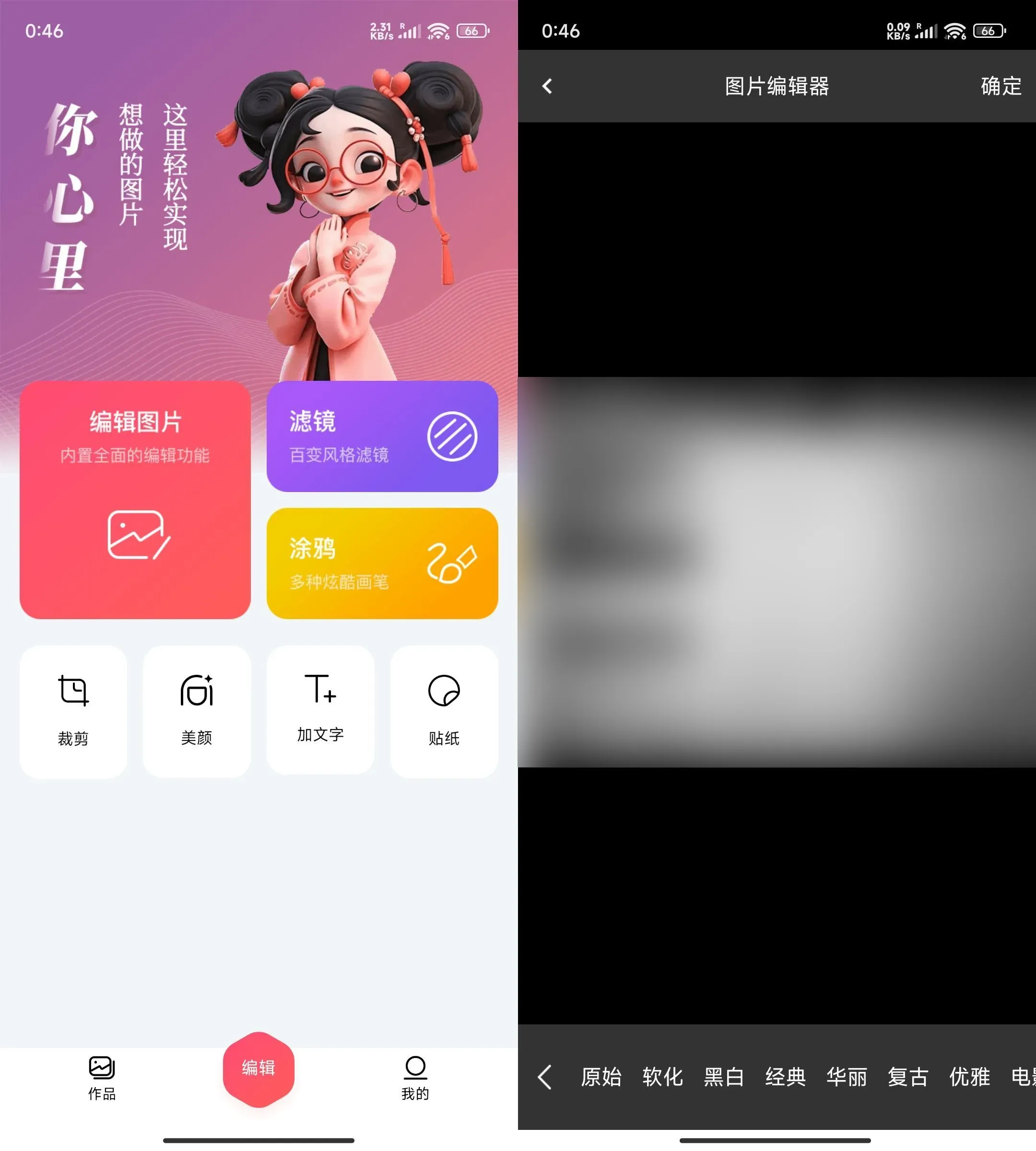 安卓图片编辑器v1.0纯净版-轻创