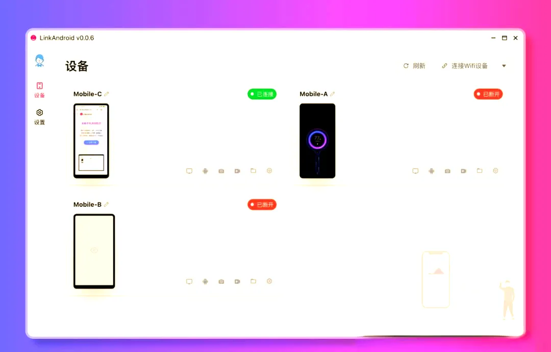 LinkAndroid连接工具v1.1.0-豌豆轻创