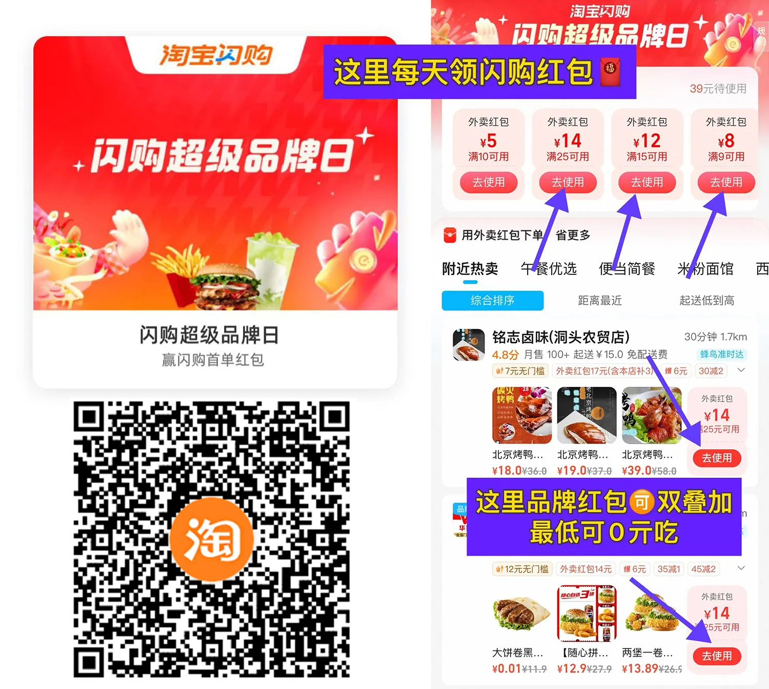 淘宝闪购每天领外卖优惠券-豌豆轻创