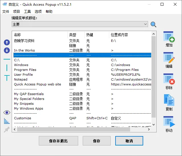 Quickaccesspopup v12.1.0.0-豌豆轻创