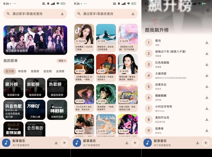 配享音乐2.4.0神级音乐软件听全网音乐 可无损音乐下载-轻创