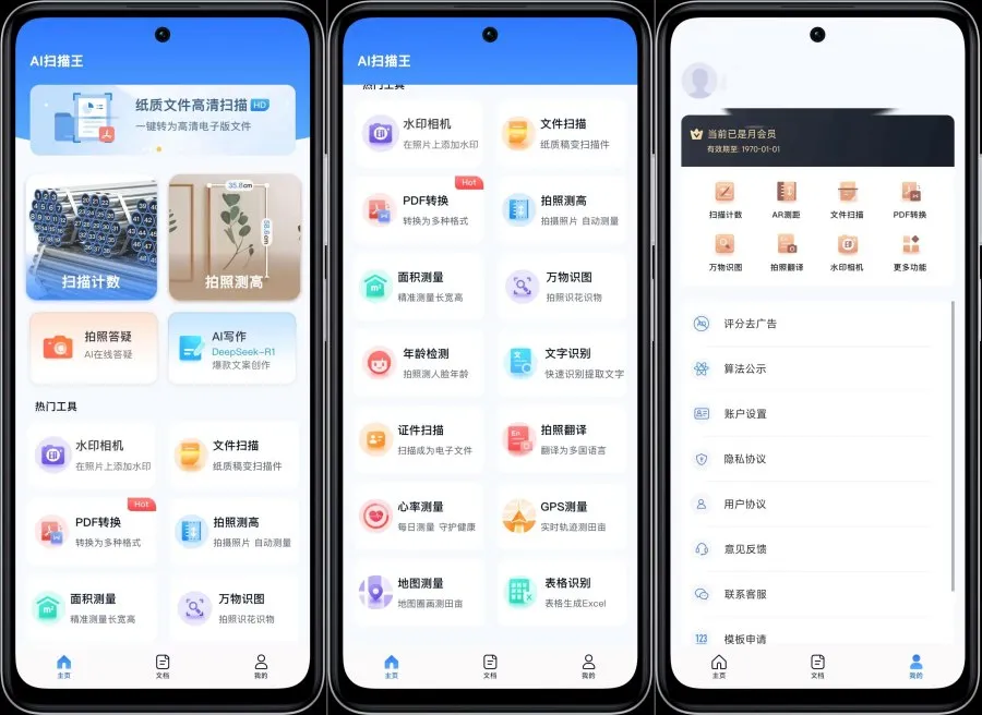 AI扫描王拍照计数智能扫描解锁VIP功能-轻创
