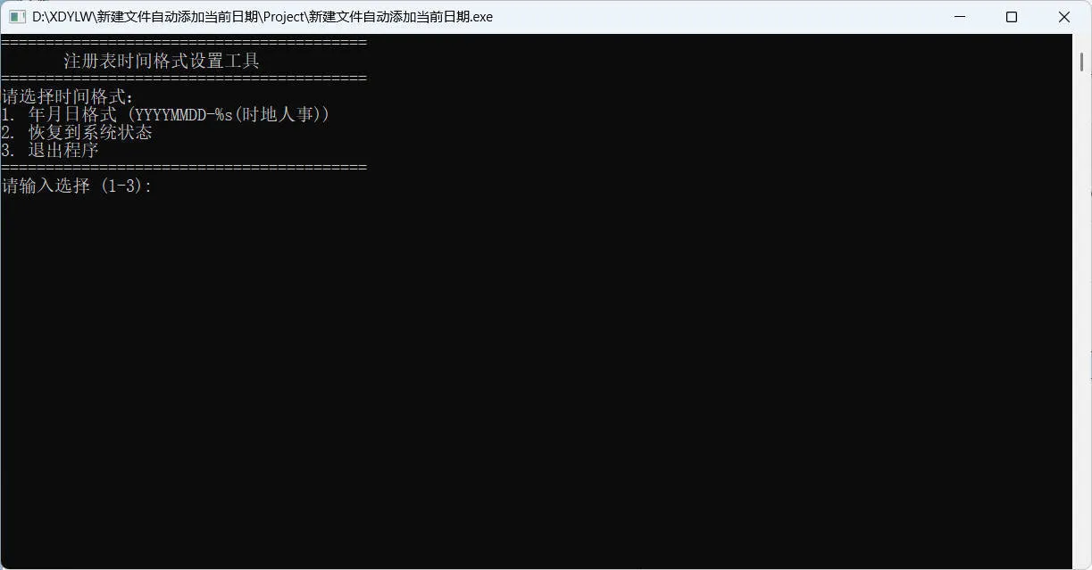 新建文件自动添加当前日期-轻创