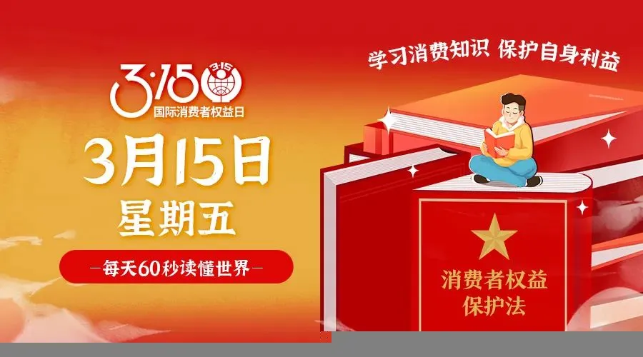 03月15日新闻早讯，每天60s读懂世界-轻创