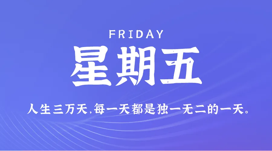 2025年03月07日新闻早讯，每天60s读懂世界-轻创