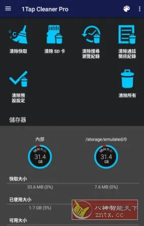 1Tap Cleaner Pro 一键清理专家v5.13专业版-豌豆轻创