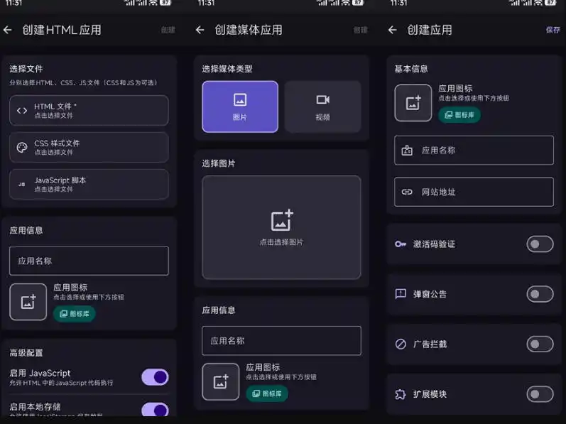 目前最好用，一键将网站生成安卓应用！支持去除广告、弹窗公告、激活码验证、广告集成等web-to-app