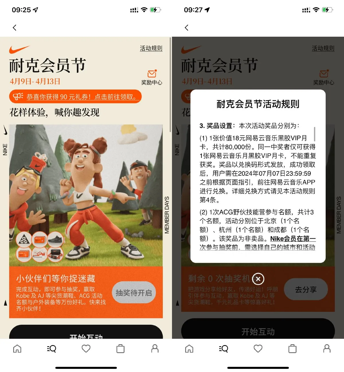 耐克会员节抽网易云音乐月卡-轻创
