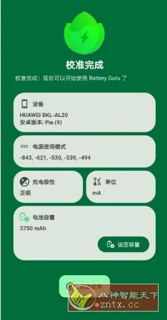 Battery Guru 电池大师v2.4.9.1-beta4高级版 Battery Guru 电池大师v2.4.9.1-beta4高级版