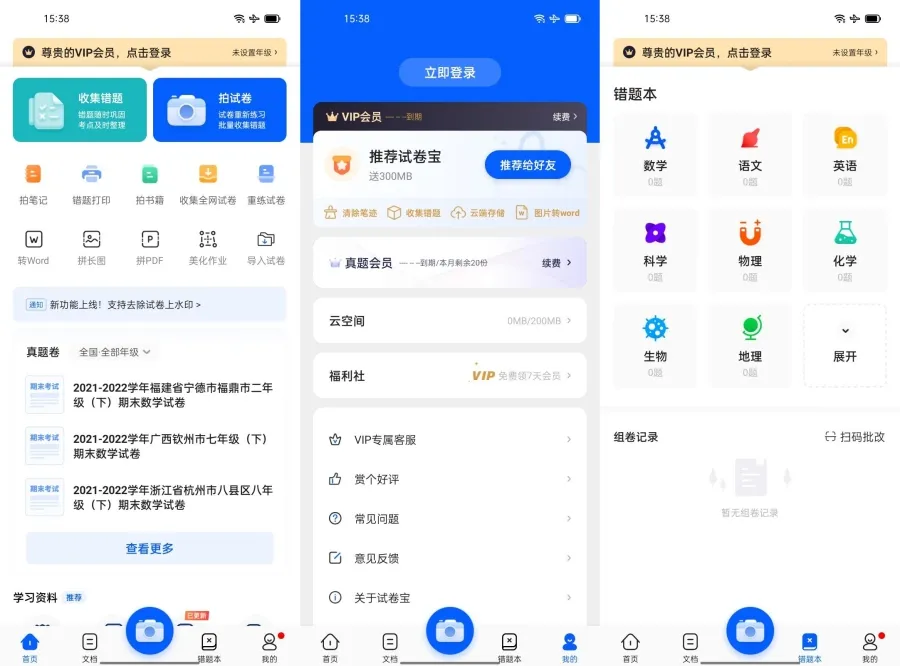 试卷宝v3.18 高级版试卷和错题整理工具-轻创