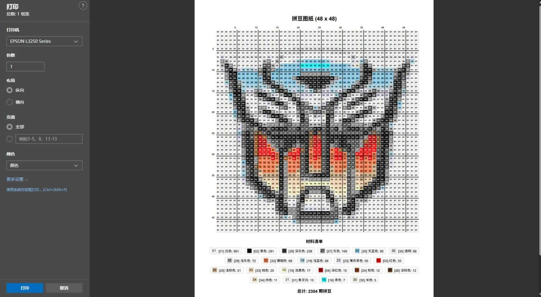 拼豆图纸生成打印程序-轻创