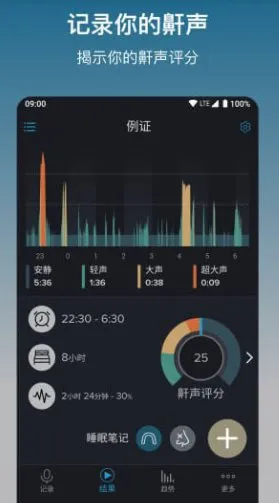 鼾声分析器SnoreLab v2.26.3.5925 高级版 鼾声分析器SnoreLab v2.26.3.5925 高级版