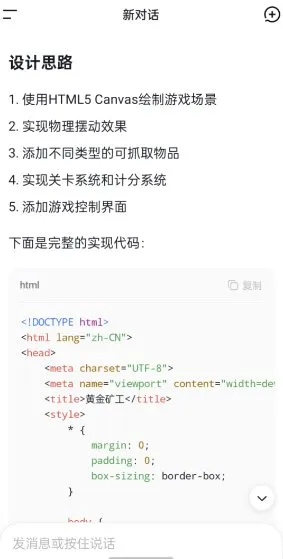 DeepSeek 深度求索谷歌版v1.7.7去验证-豌豆轻创