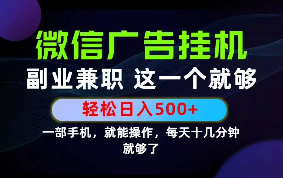 26年选择副业兼职，做这一个就够了！每天十几分钟，轻松日入500+，长期项目！-豌豆轻创