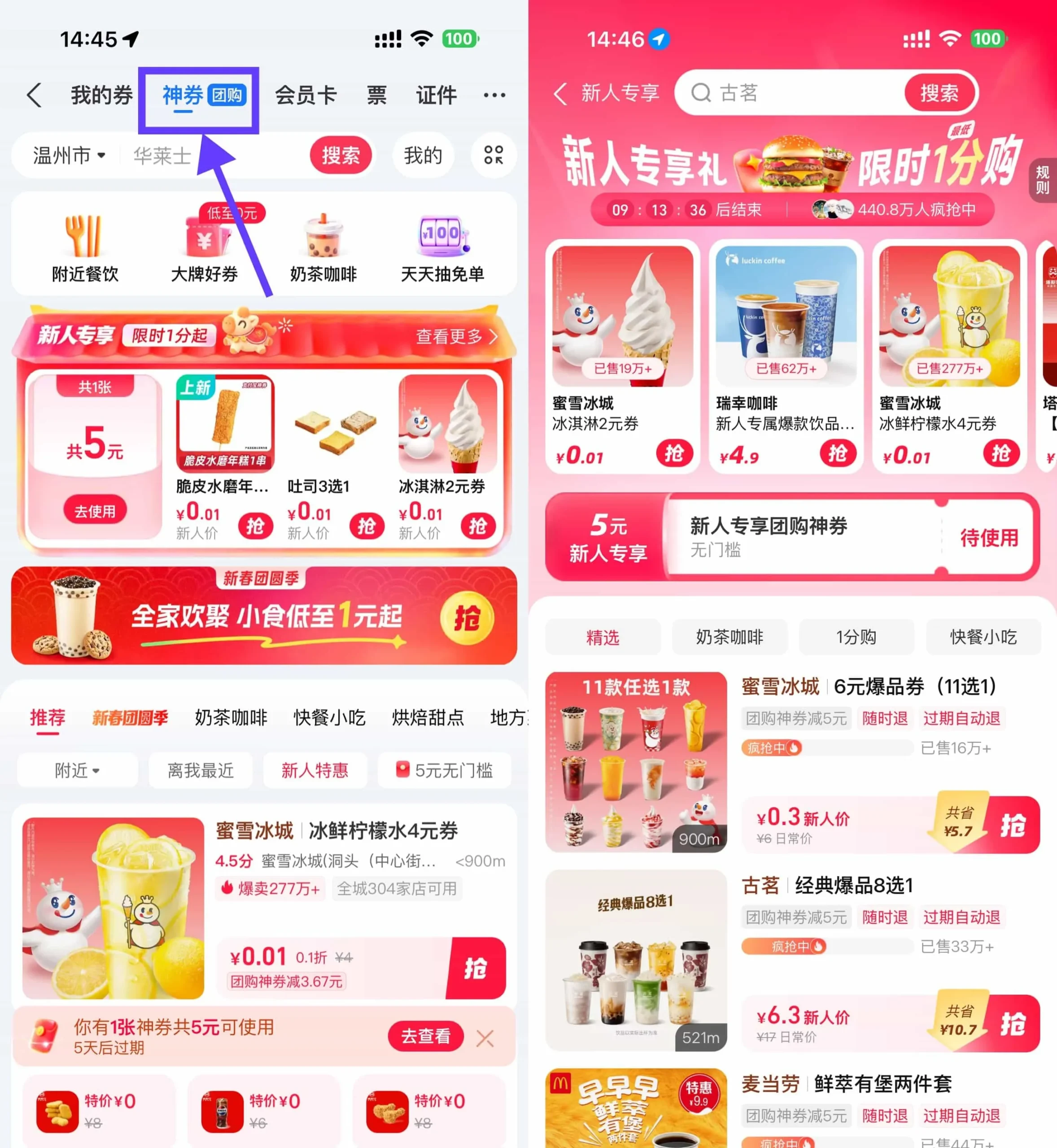 支付宝领5亓团购神券0.01亓购-豌豆轻创