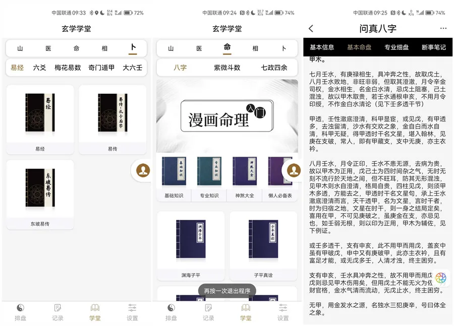 安卓问真八字2.6.4解锁会员版-轻创